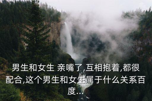 男的和女的親嘴,第一次和男生主動表白我們是真正的情侶!