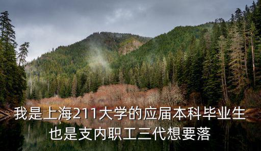 人才引進落戶上海條件難度大嗎，上海市人才引進條件