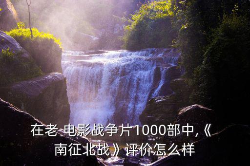 南征北戰(zhàn)電影,武漢出現(xiàn)第一起確診病例