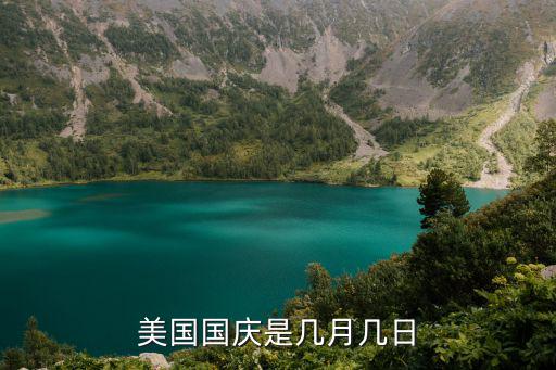 美國國慶節,美國宣布脫離英國獨立走向獨立建國之路