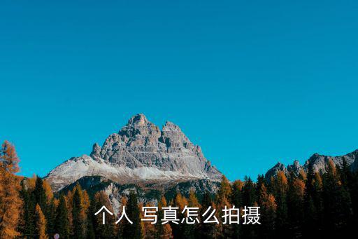 個人寫真,寫真拍照技巧:舉手低頭拍優雅寫真照片