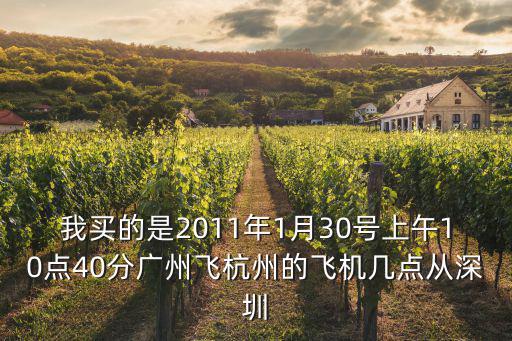 深圳廣州飛杭州飛機取消，12月連城到杭州的航班取消了嗎