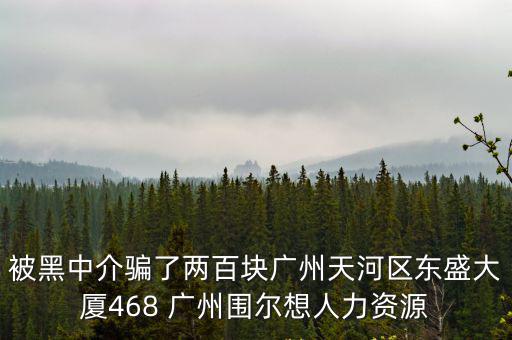 廣州益星電子有限公，廣州市粵益電子有限公司是正規公司嗎