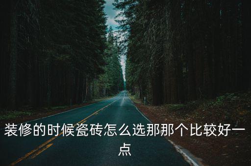 2006年遵義市房價如何，遵義到廣州的火車票價是多少