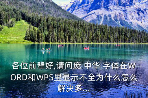 龐中華字體,選擇自己喜歡的字選擇適合自己的字