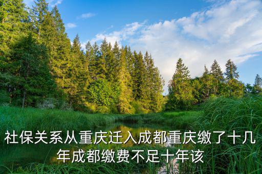 成都社保落戶條件2022新規，成都最新入戶政策