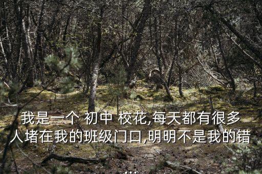 初中?；?確定了但沒吃的有...十大新人