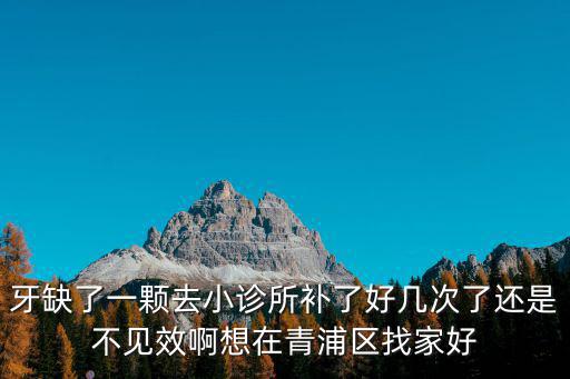 青浦有沒有正規的牙科醫院，上海青浦中山醫院有牙科嗎