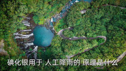 人工降雪的原理,人工降雨與天氣干預有何差別?