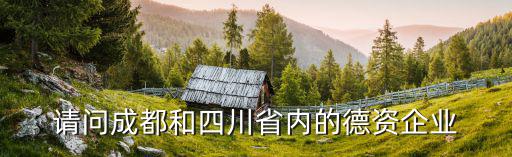 成都市仁蜀企業，四川蜀仁堂