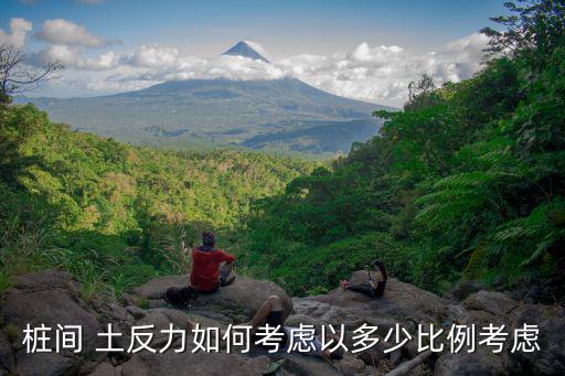 土反,試驗:土壤重壓小于主動土壓力增加