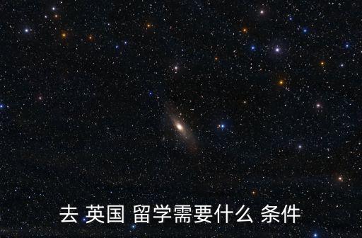 英國留學申請條件,英國限制本科留學生專業學習計劃受影響