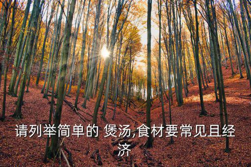 家常煲湯500例,如何做好吃的雞湯?