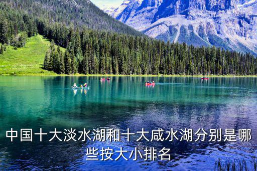 大型湖泊,中國湖北省最大淡水湖湖北七大湖是洪湖