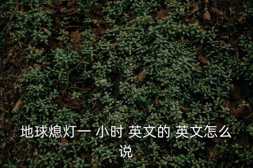 一小時英文,精選新加坡時事新聞