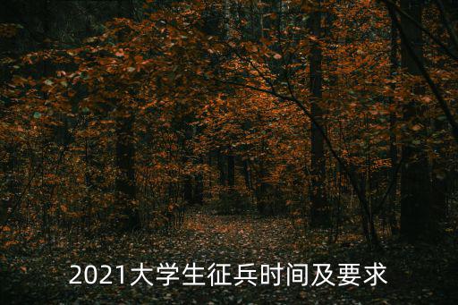 招兵時間,今年夏季征兵:體檢符合條件者可緩招
