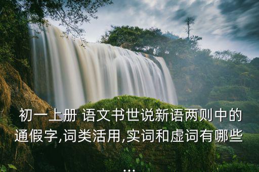 初一語文書,一文讀懂!初中語文有哪些重點?