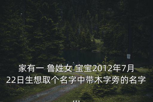 魯姓女寶寶取名,兩個新地點的名利場有何不同?
