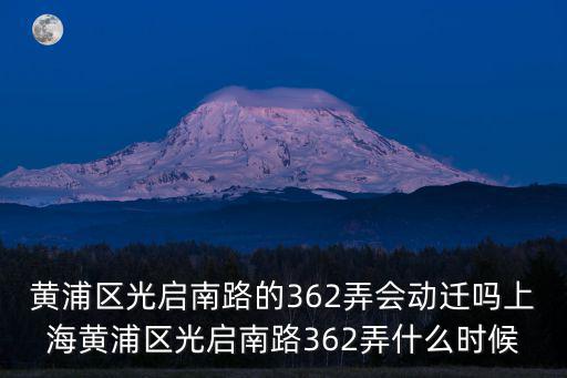 黃浦區拆遷辦公室，黃浦區西藏南路287弄拆遷