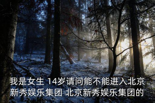 北京37歲副區(qū)長，陳少敏的任職信息
