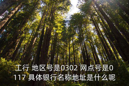 天津市市轄區(qū)廣廈劉莊支行電話，天津市區(qū)哪里有賣青絲玫瑰泡打粉椰絲做糕點用的東西的地方