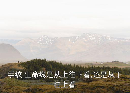 生命線怎么看,30日移動平均線為生命線看股票可看出很多緣分