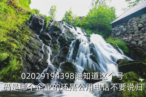 廣州金雪兒化妝品有限公司電話，02022863286是哪家公司號碼