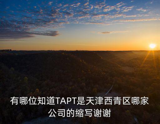 天津市tarkett地膠廠家，地毯膠天津那家生產(chǎn)商生產(chǎn)的地毯膠那家質(zhì)量最好啊價(jià)格最優(yōu)惠啊