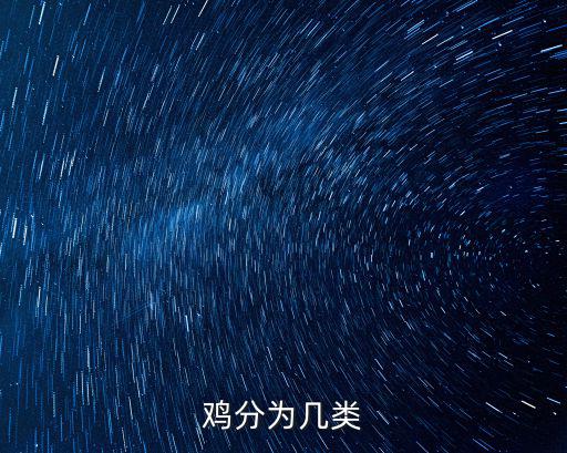 黃羽烏骨雞,本地出現兩種新品種雞類包括紅寶雞和黃羽肉雞