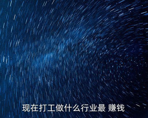 什么工作最賺錢,餐飲業快速發展帶動廚師工資上漲
