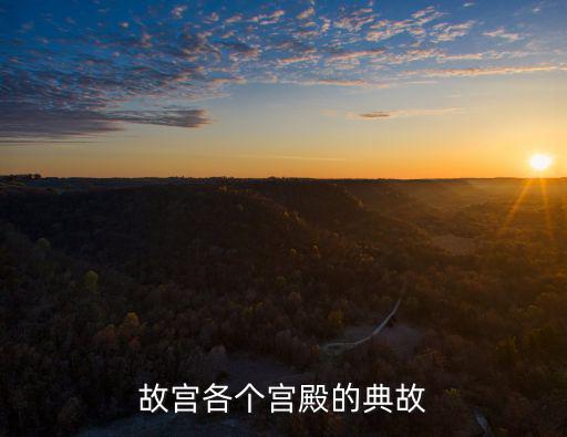 宮的故事,《如履薄冰》改編電視劇講述清朝宮廷生活