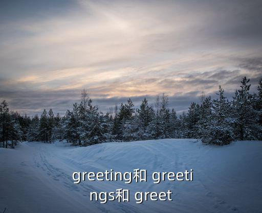 greet,死亡病例是什么來頭?