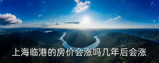 上海臨港新城區(qū)房價(jià)，濱海新區(qū)臨港青果青城現(xiàn)在的房價(jià)多少錢