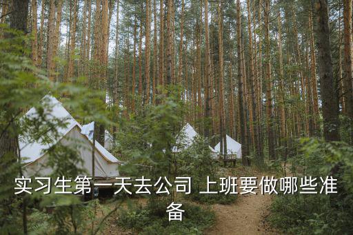 去上班,新人上班第一天要穿職業(yè)裝