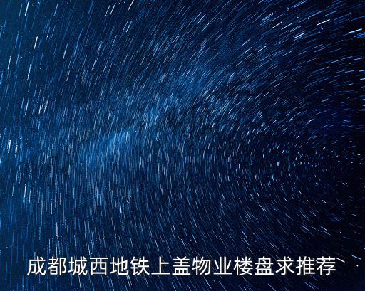 成都市九峰國際公寓物業，成都九峰小區業主群是好多誰能告訴我一下謝謝