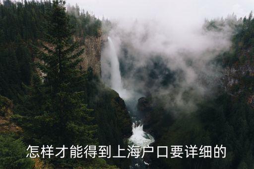 上海人才引進(jìn)落戶申請(qǐng)流程，外地來滬人員怎么能取得上海戶口