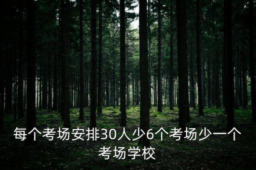 天津市第七中學(xué)考場(chǎng)安排，今年天津的高考考點(diǎn)