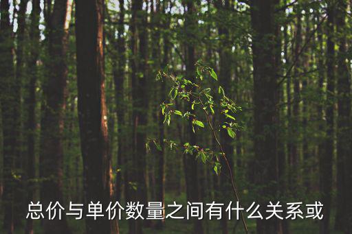 總價，單價和總價的公式