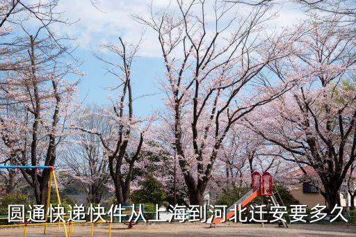 上海市到遷安怎么坐車，想知道 從白羊峪長城旅游區到遷安市怎么坐公交