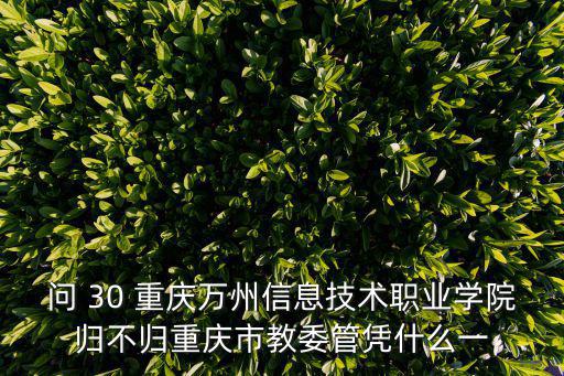 重慶市教委艾華強，我是重慶人請問我是在外省上的大學檔案在哪兒