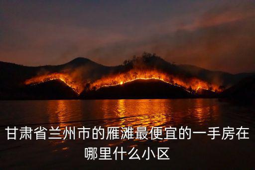 港城馨悅里房?jī)r(jià)，石家莊馨悅小鎮(zhèn)的房是安置房嗎70年產(chǎn)權(quán)嗎村證市政安置房有