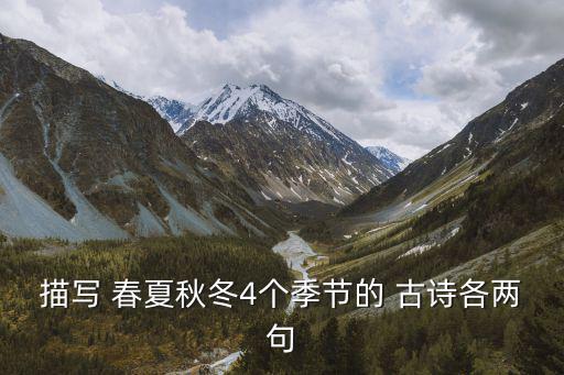 春夏秋冬四季古詩,西湖煙雨蒙蒙濃綠春意濃