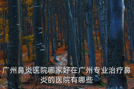 廣州如何領口罩，怎樣做亮木紋石的晶面處理廣州美麗石材翻新護理