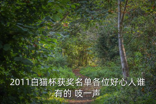 上海市羅星中學優秀老師名單，求2009年化學白貓杯的獲獎名單