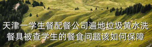 天津市場監管局成立，天津市市場和質量監督管理委員會的介紹