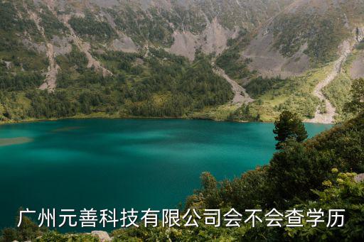 廣州不查學歷，我沒學歷在廣州能找到什么工作呢有誰能幫幫我呢