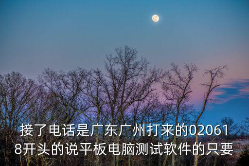 廣州廣盛遠可靠嗎廣晟遠電話，廣盛遠中國團隊是真的嗎治病靠譜嗎是官方網占嗎