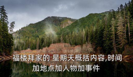 福樓拜家的星期天,世界短篇小說三大天王之一福樓拜