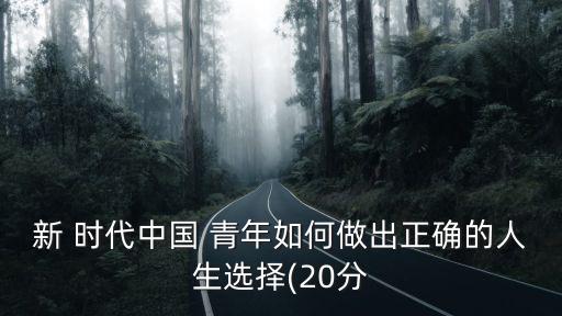 新時代的中國青年,五四運動體現青年時代的責任