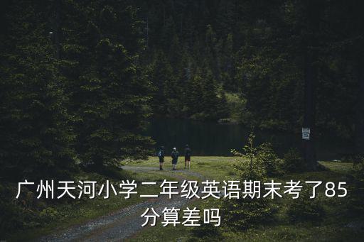 廣州小學二年級英語光盤，二年級下冊人教版英語光盤在哪買